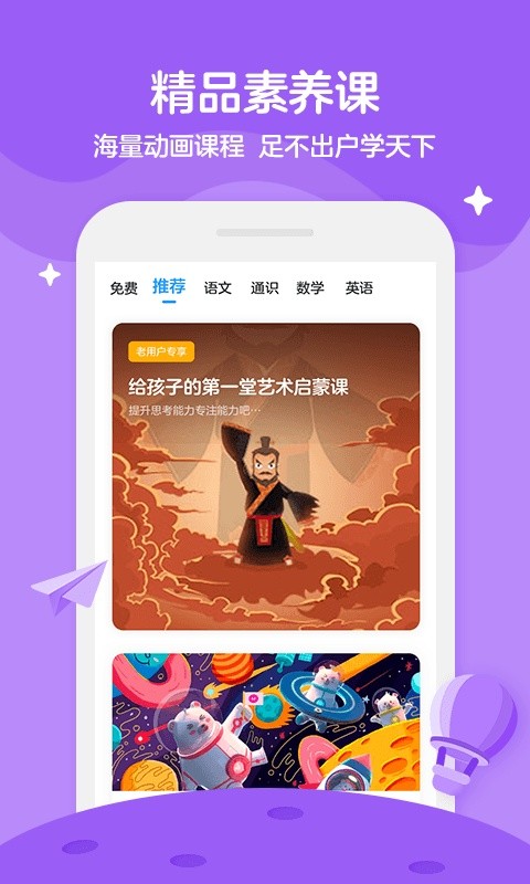 学而思轻课软件截图2
