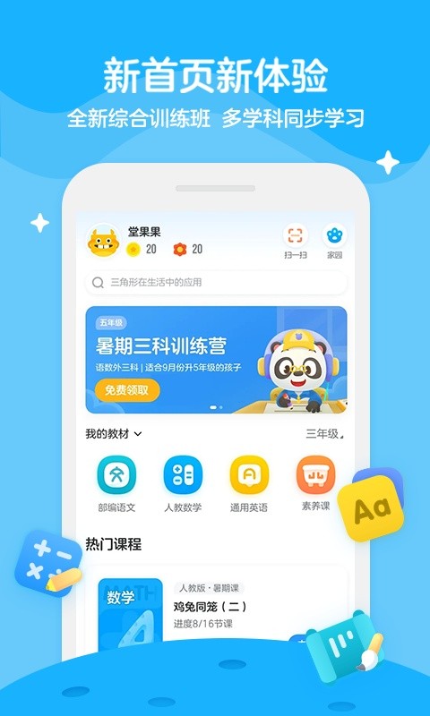 学而思轻课软件截图4