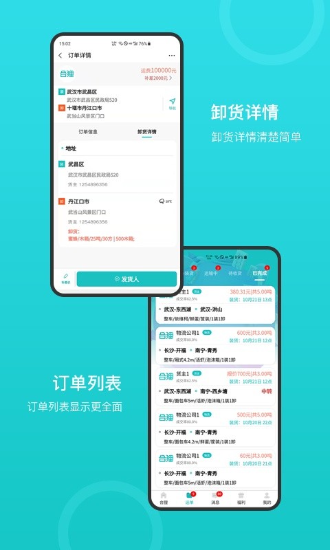 合狸货运软件截图1