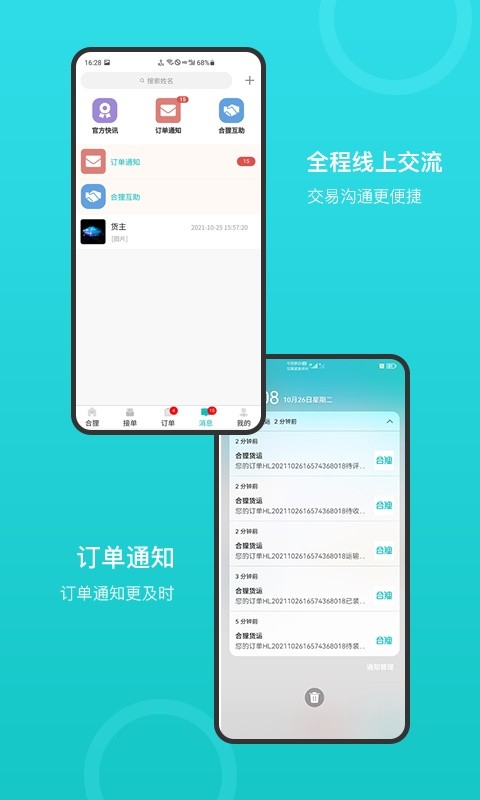 合狸货运软件截图2