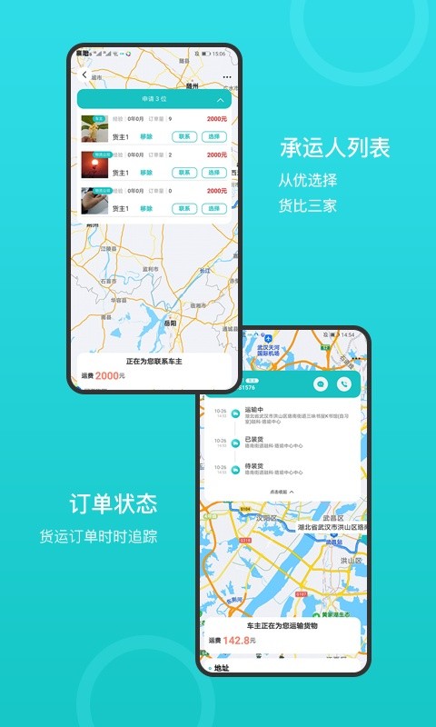 合狸货运软件截图3