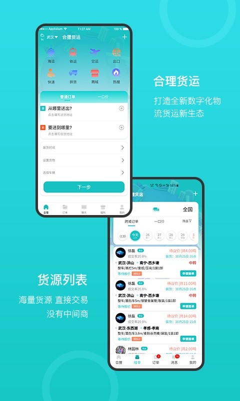 合狸货运软件截图4