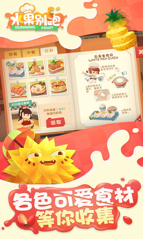 水果别跑游戏截图4