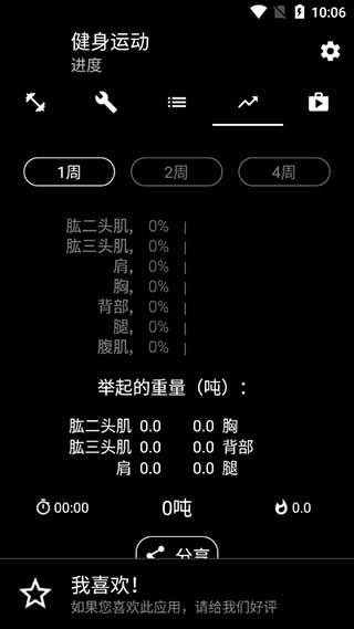 Bodybuilding app截图1