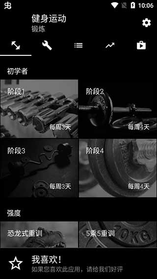 Bodybuilding app截图3
