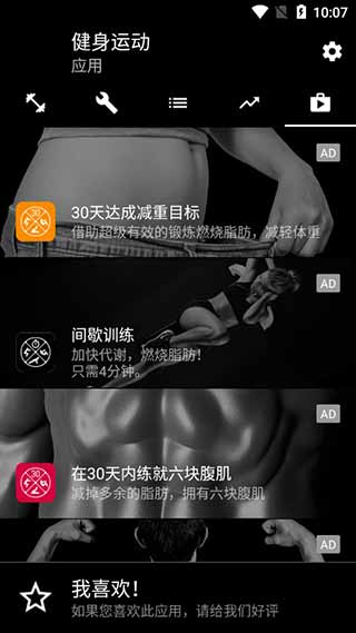 Bodybuilding app截图4