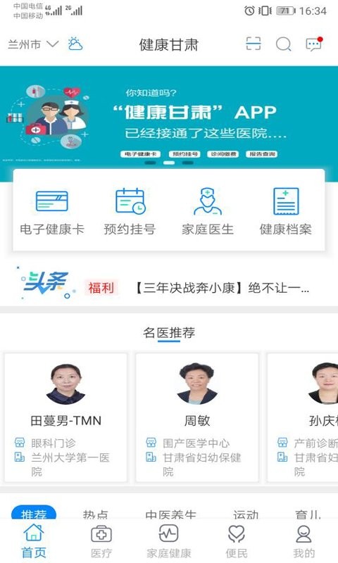 健康新甘肃app官方下载安装