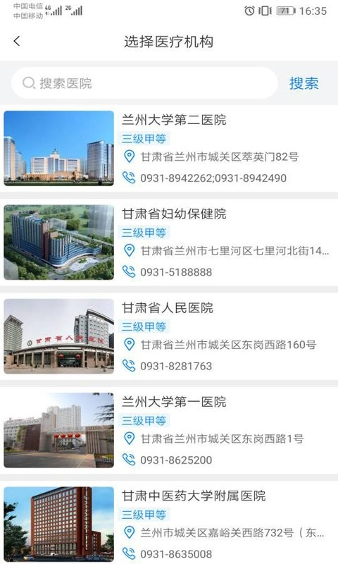 健康新甘肃健康码截图1