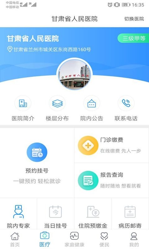 健康新甘肃健康码截图4