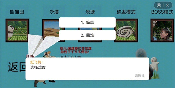 国宝的奇妙冒险游戏截图3