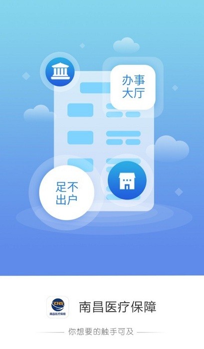 南昌智慧医保客户端截图1