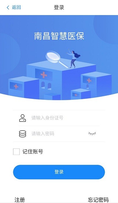 南昌智慧医保客户端截图3