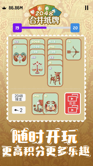2048合并纸牌截图4