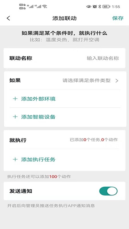 科建智联软件截图1