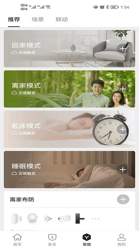 科建智联软件截图2