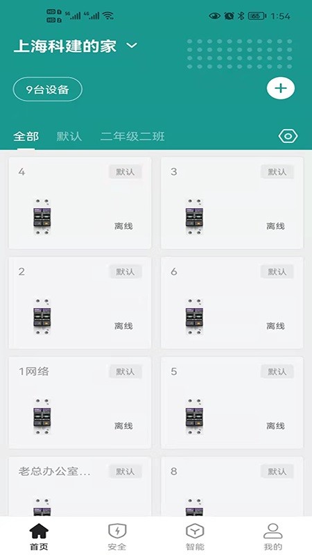 科建智联软件截图3