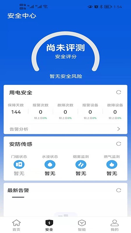 科建智联软件截图4