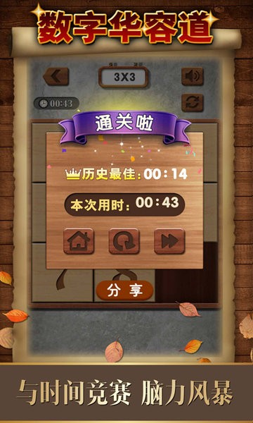 数字华容道app最新版本截图4