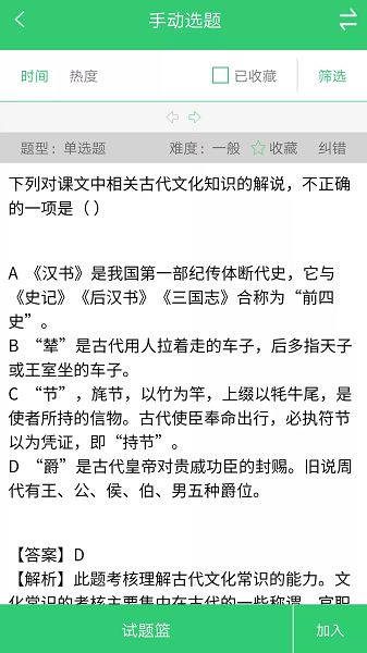 学科网精准教学通教师版官方版截图1