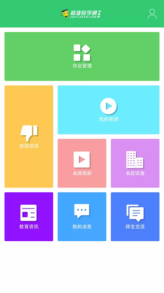 学科网精准教学通教师版官方版截图2
