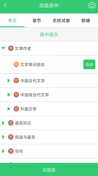 学科网精准教学通教师版官方版截图3