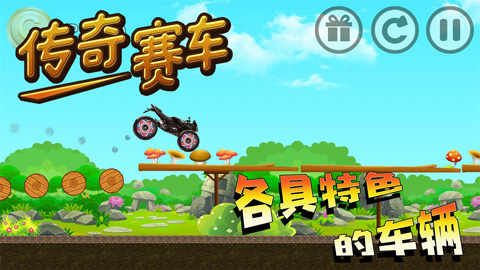 传奇赛车截图3