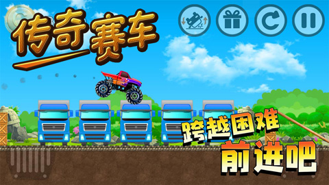 传奇赛车截图4