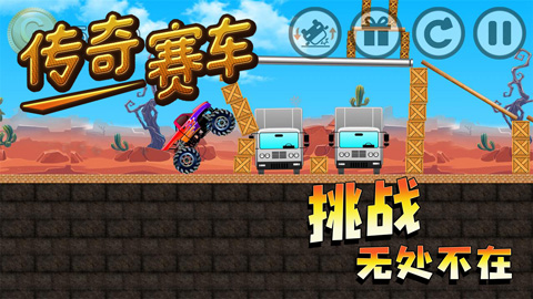 传奇赛车截图5