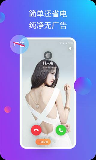 抖来电app截图4