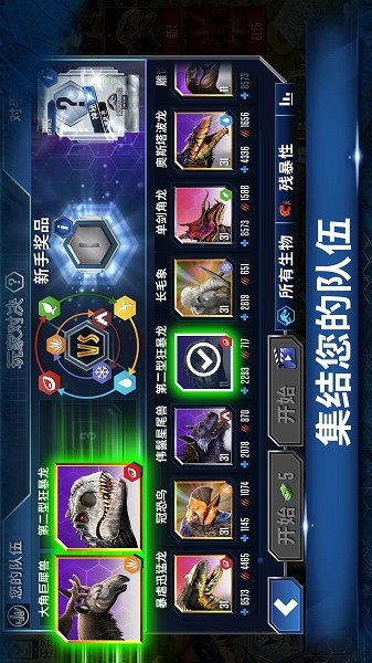 侏罗纪世界游戏手机版截图1