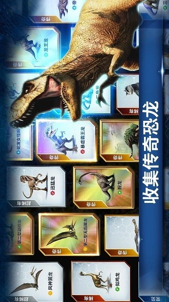 侏罗纪世界游戏手机版截图2
