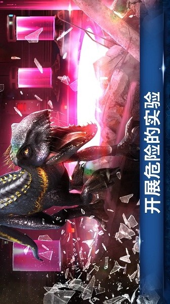 侏罗纪世界游戏手机版截图3