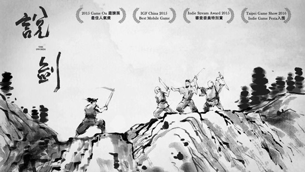 说剑游戏截图1