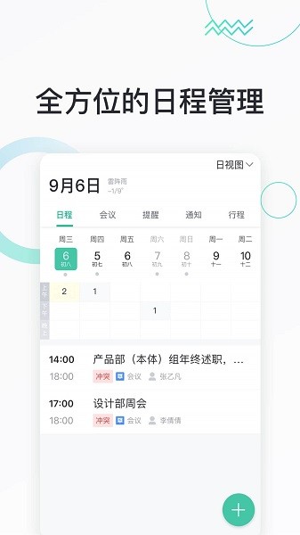 快马办公截图2