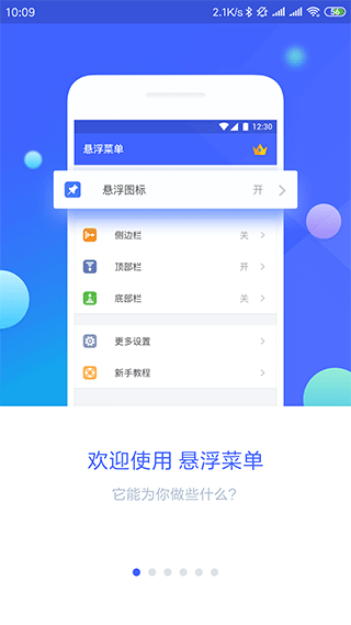 悬浮菜单app截图2