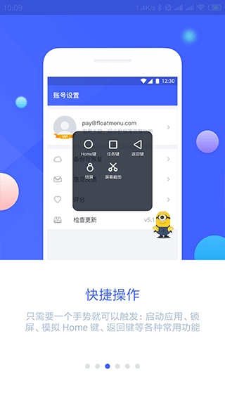 悬浮菜单app截图3