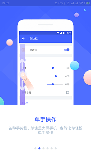 悬浮菜单app截图4