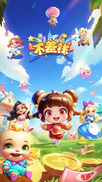 不差钱游戏无广告最新版本截图2