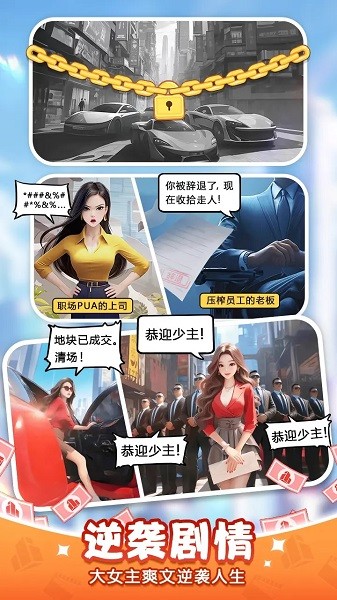 不差钱游戏无广告最新版本截图3