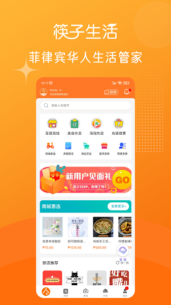 筷子生活安卓版下载