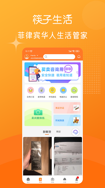 筷子生活app截图1