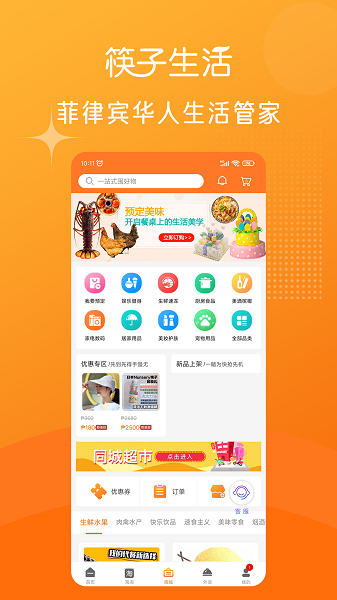 筷子生活app截图2