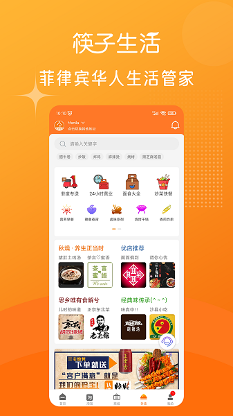 筷子生活app截图3