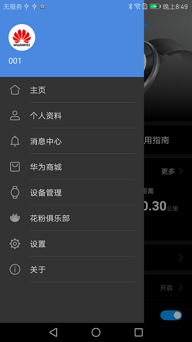 华为穿戴app最新版本截图1