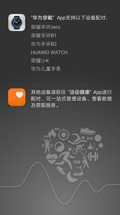 华为穿戴app最新版本截图2