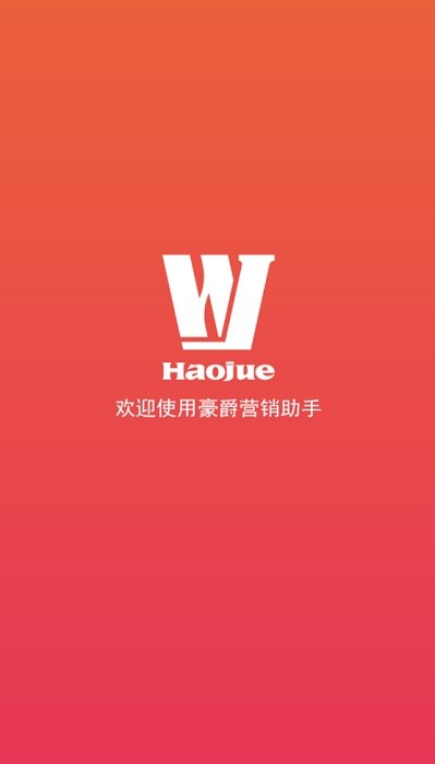 豪爵营销助手app
