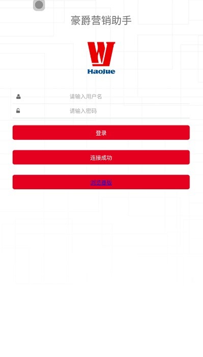 豪爵摩托营销助手app截图1