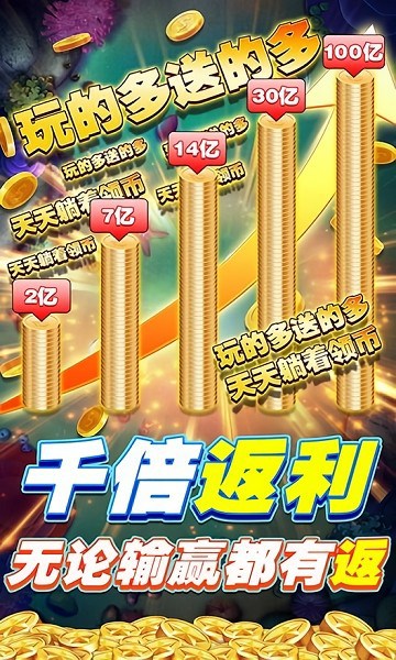 牛魔王捕鱼正版截图2