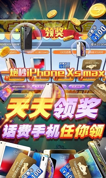 牛魔王捕鱼正版截图3