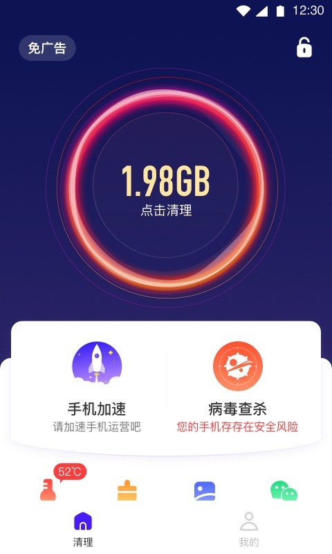全民清理专家apk截图3